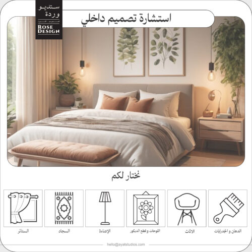 باقة استشارة تصميم داخلي – مخطط ألوان ومحتوى أثاث لغرفة معيشة حديثة