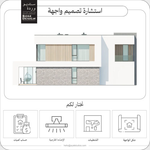 استشارة تصميم واجهة