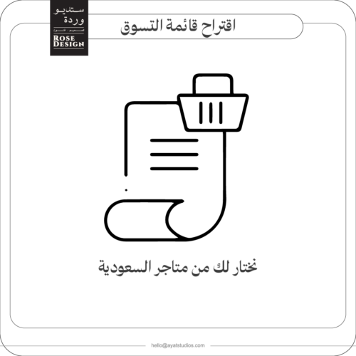 خدمة اقتراح قائمة التسوق